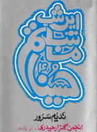 Nadeem Sarwar 1990 - Shia Multimedia